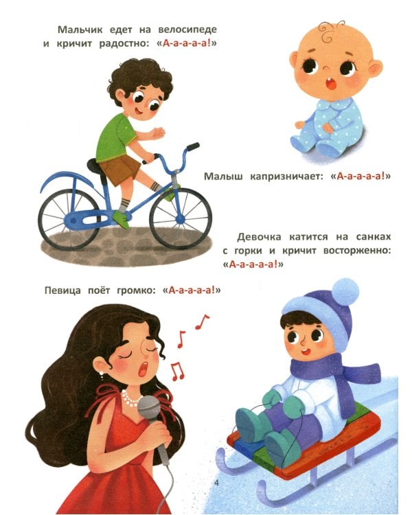Азбука звуков: учим звуки и их произношение