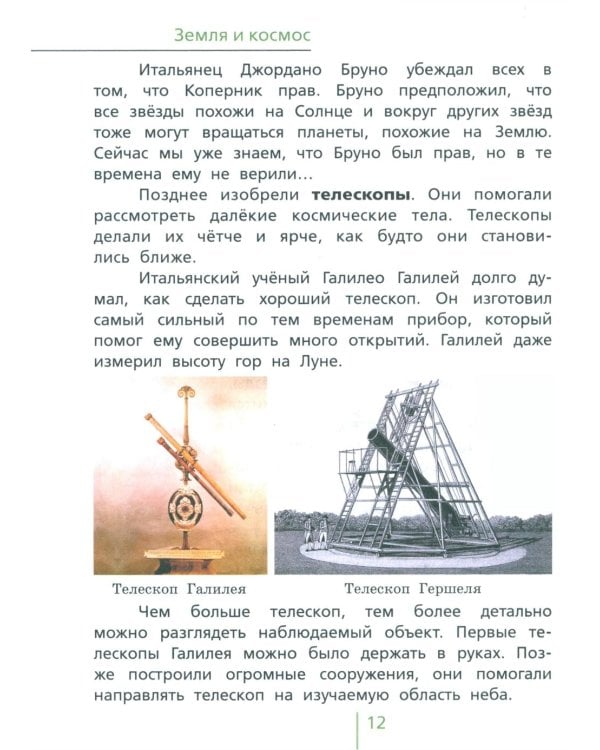 Окружающий мир: учебник для 4 класса общеобразоват.орг. В 2 ч. Ч. 1. 4-е изд. Стер