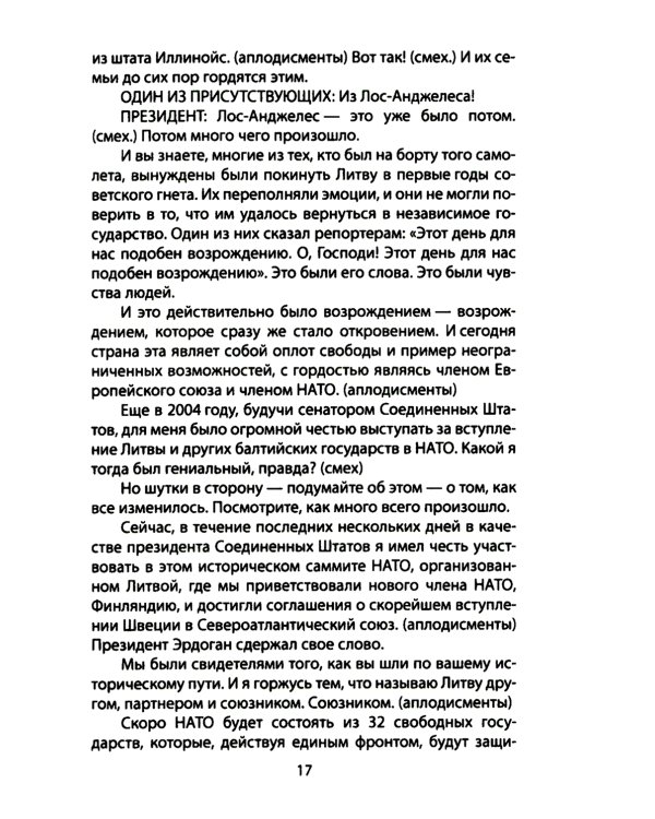 Опасный курс России. Что делать США и НАТО