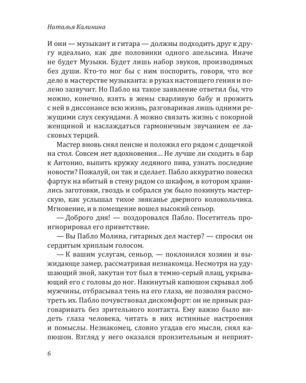 Проклятье музыканта