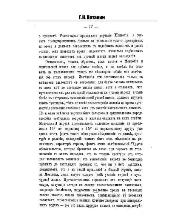 Очерки Северо-западной Монголии
