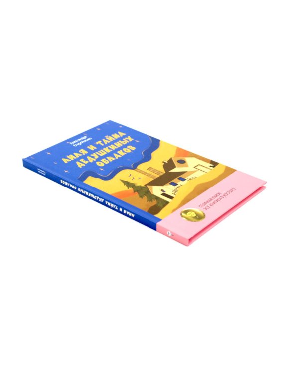 Комплект книг: два загадочных мира, где живут тайны