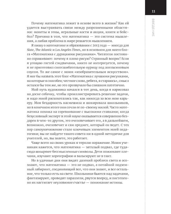 Математика с дурацкими рисунками. Идеи, которые формируют нашу реальность