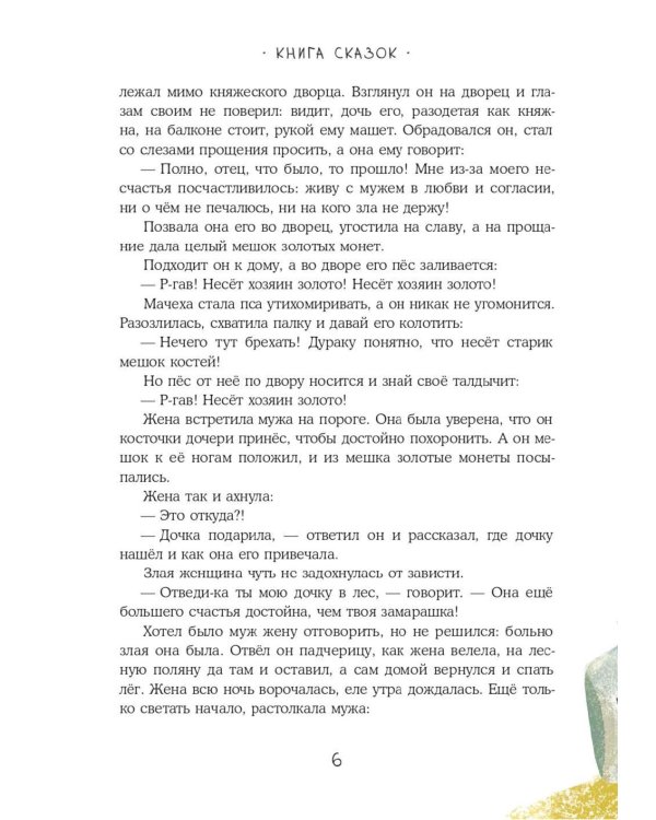 Книга сказок