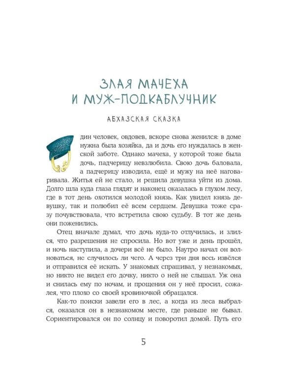 Книга сказок