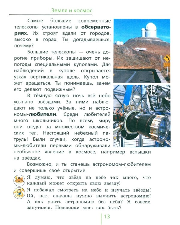 Окружающий мир: учебник для 4 класса общеобразоват.орг. В 2 ч. Ч. 1. 4-е изд. Стер