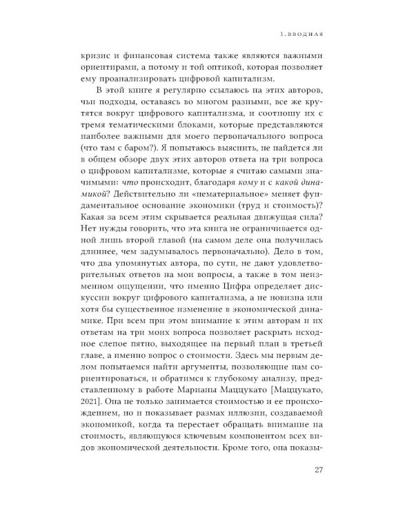 Цифровой капитализм и распределительные силы