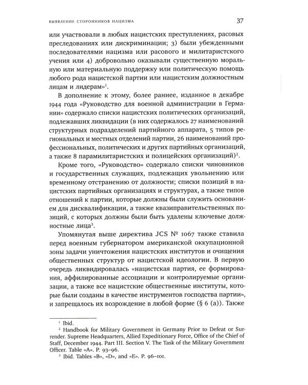 ХX век: проработка прошлого. Практики переходного правосудия и политика памяти в бывших диктатурах. 2-е изд, испр