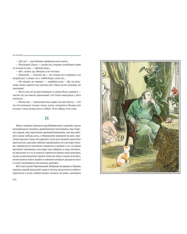 Обломов: роман