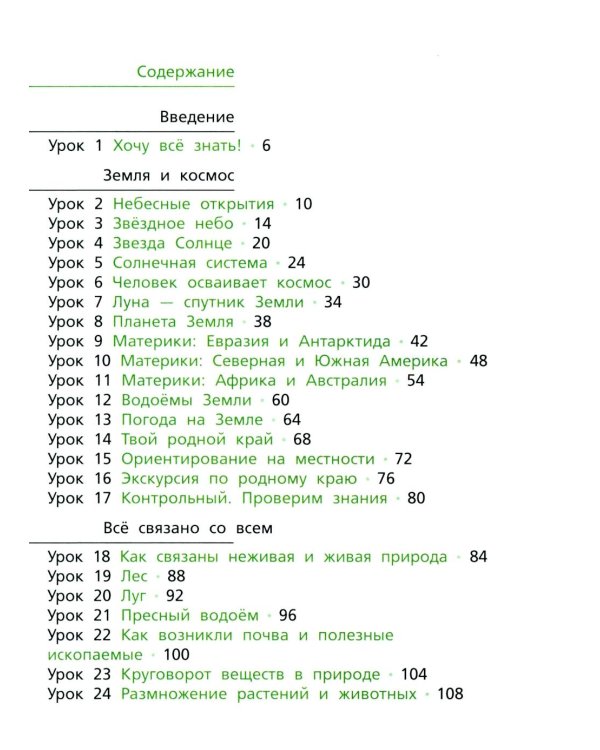 Окружающий мир: учебник для 4 класса общеобразоват.орг. В 2 ч. Ч. 1. 4-е изд. Стер