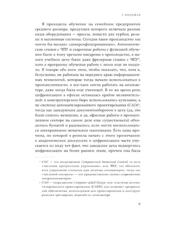 Цифровой капитализм и распределительные силы