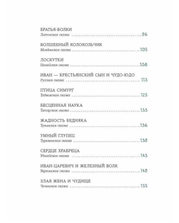 Книга сказок