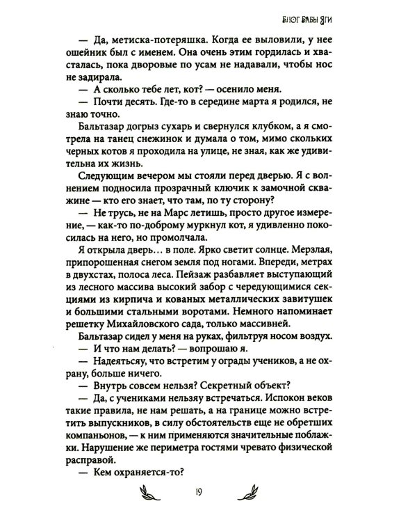 Блог Бабы Яги