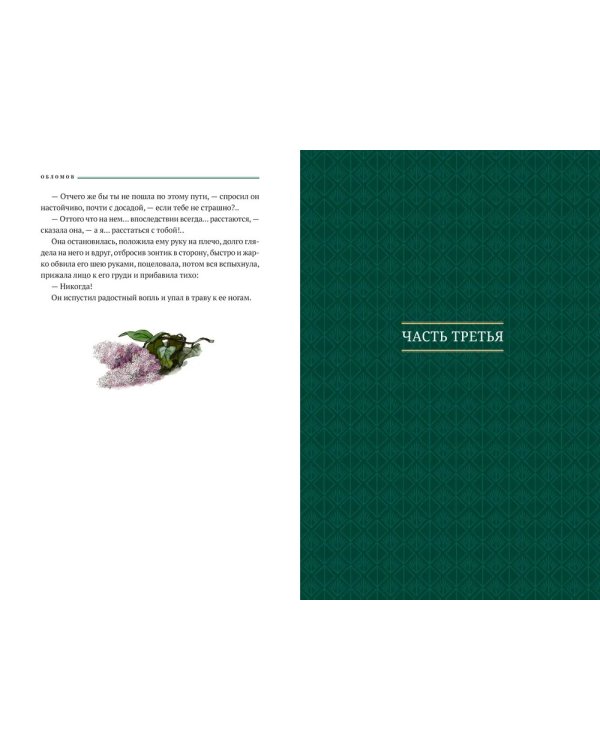 Обломов: роман