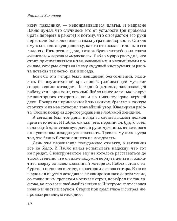 Проклятье музыканта