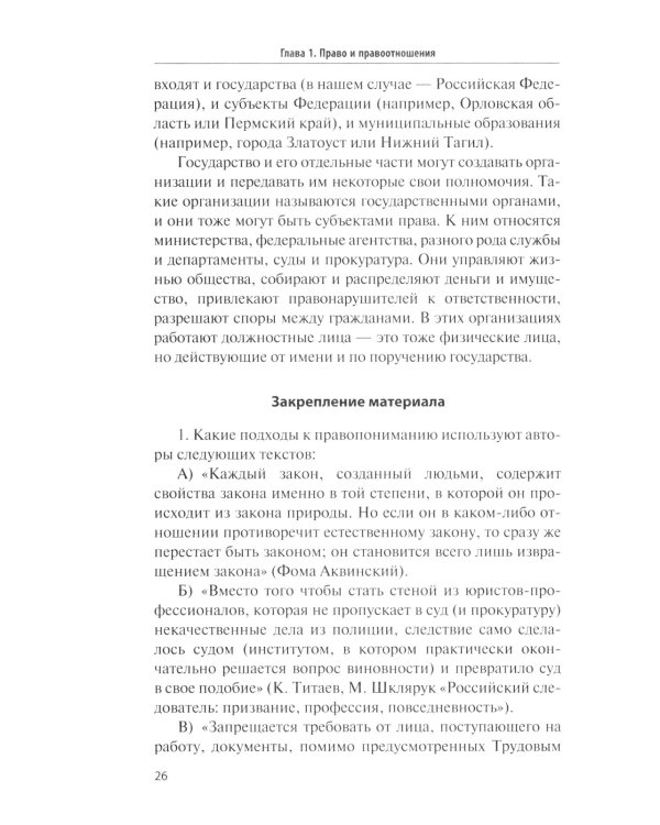 Как устроено право: простым языком о законах и государстве. 2-е изд
