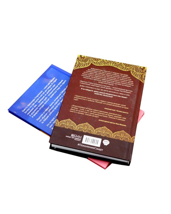 Комплект книг: два загадочных мира, где живут тайны