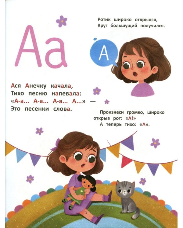 Азбука звуков: учим звуки и их произношение