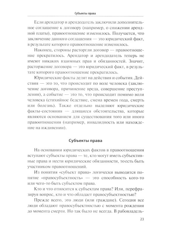 Как устроено право: простым языком о законах и государстве. 2-е изд
