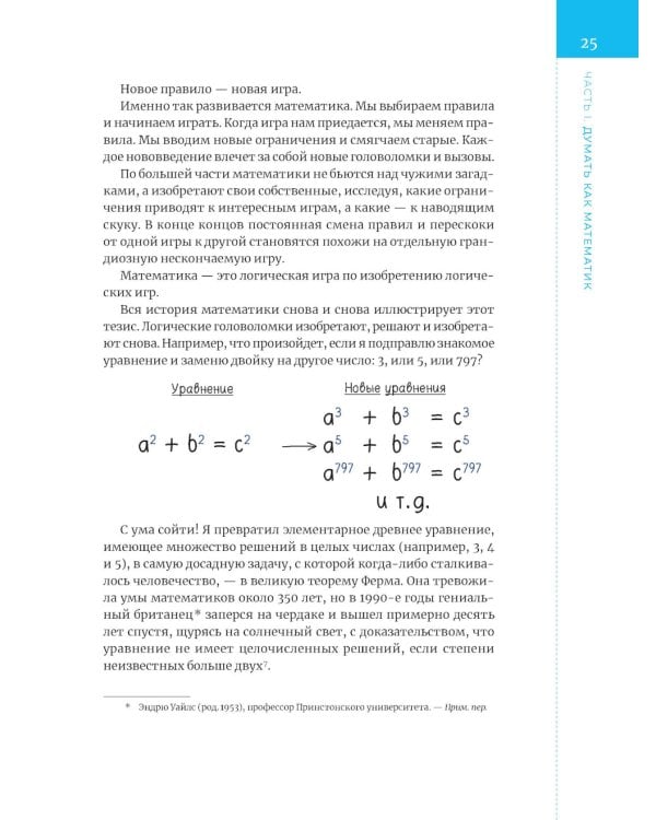 Математика с дурацкими рисунками. Идеи, которые формируют нашу реальность