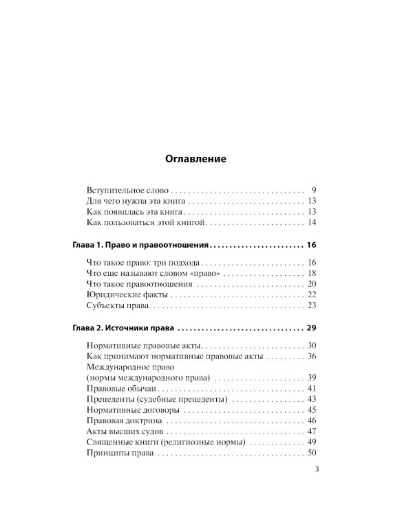Как устроено право: простым языком о законах и государстве. 2-е изд