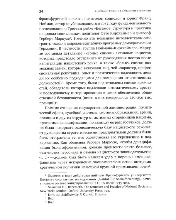 ХX век: проработка прошлого. Практики переходного правосудия и политика памяти в бывших диктатурах. 2-е изд, испр