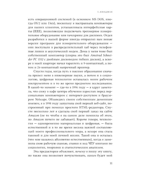 Цифровой капитализм и распределительные силы