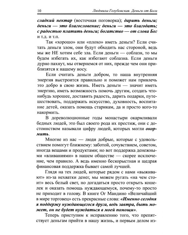 Деньги от Бога. 11-е изд