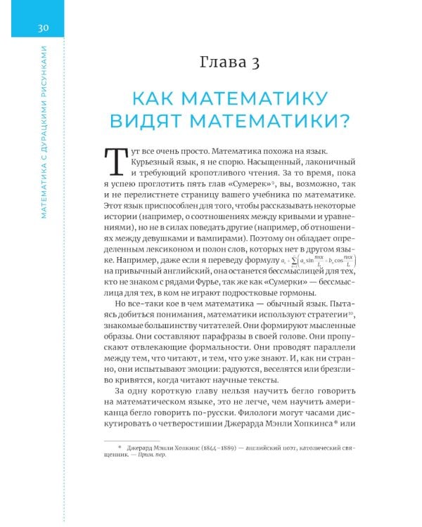 Математика с дурацкими рисунками. Идеи, которые формируют нашу реальность