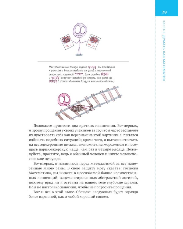 Математика с дурацкими рисунками. Идеи, которые формируют нашу реальность