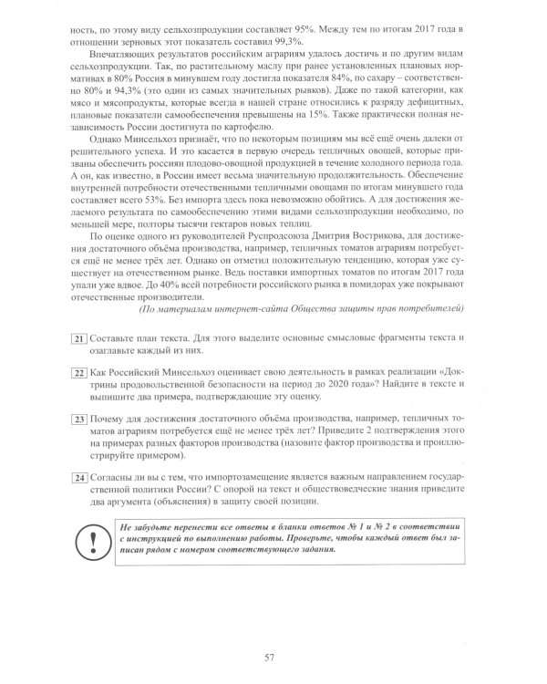 Обществознание. ОГЭ 2025. Готовимся к итоговой аттестации: Учебное пособие