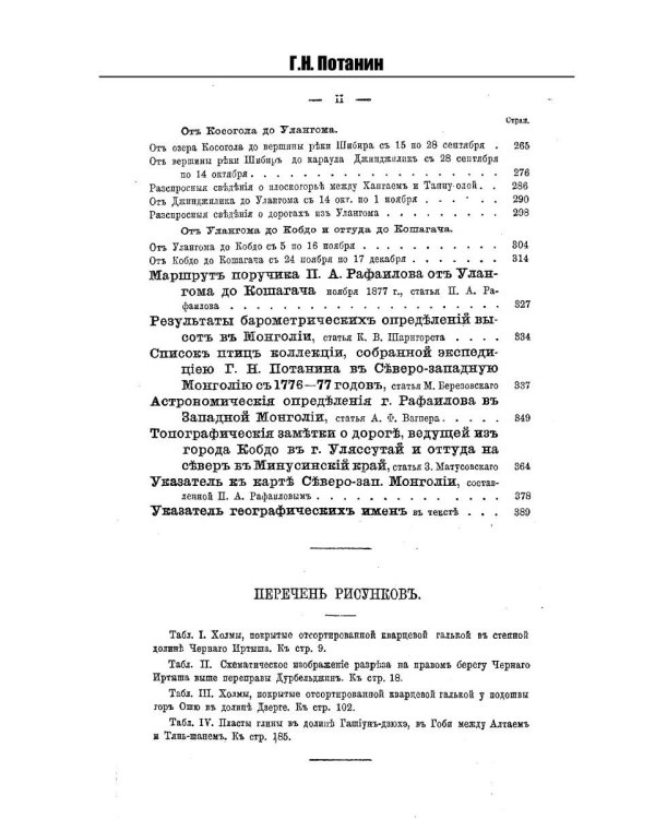 Очерки Северо-западной Монголии