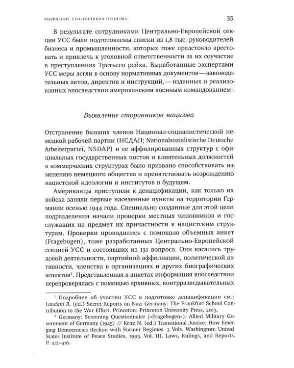 ХX век: проработка прошлого. Практики переходного правосудия и политика памяти в бывших диктатурах. 2-е изд, испр