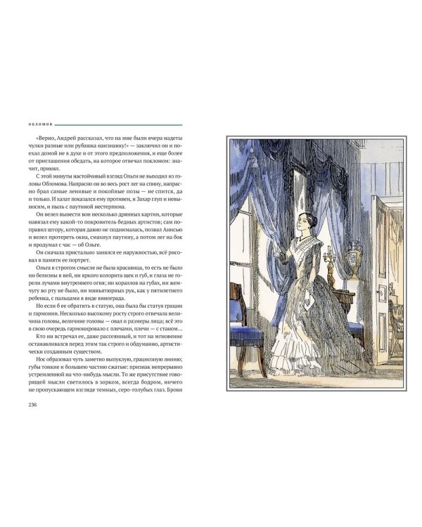 Обломов: роман