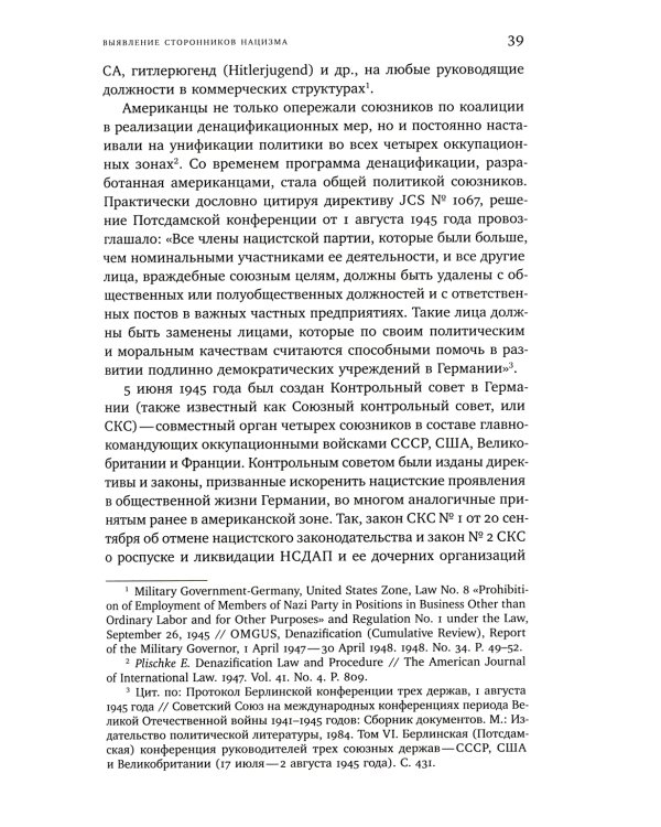 ХX век: проработка прошлого. Практики переходного правосудия и политика памяти в бывших диктатурах. 2-е изд, испр