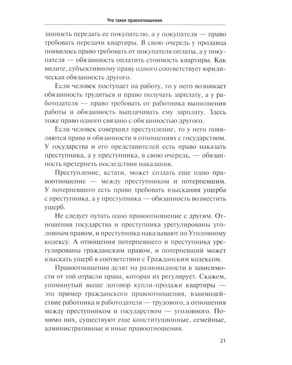 Как устроено право: простым языком о законах и государстве. 2-е изд