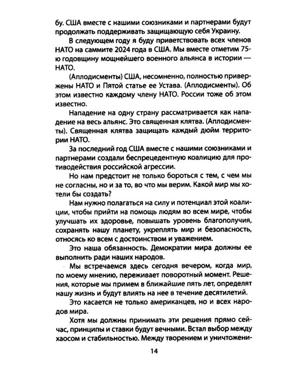 Опасный курс России. Что делать США и НАТО