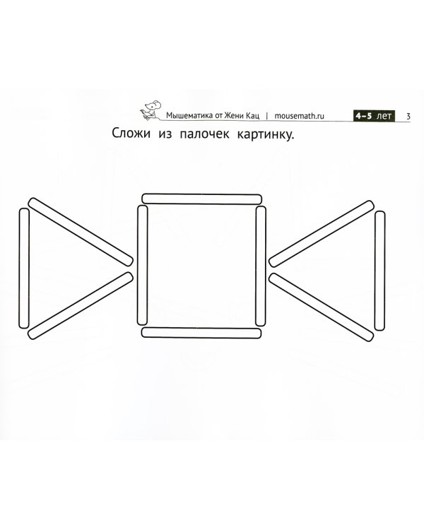 Картинки из счётных палочек. 4-6 лет