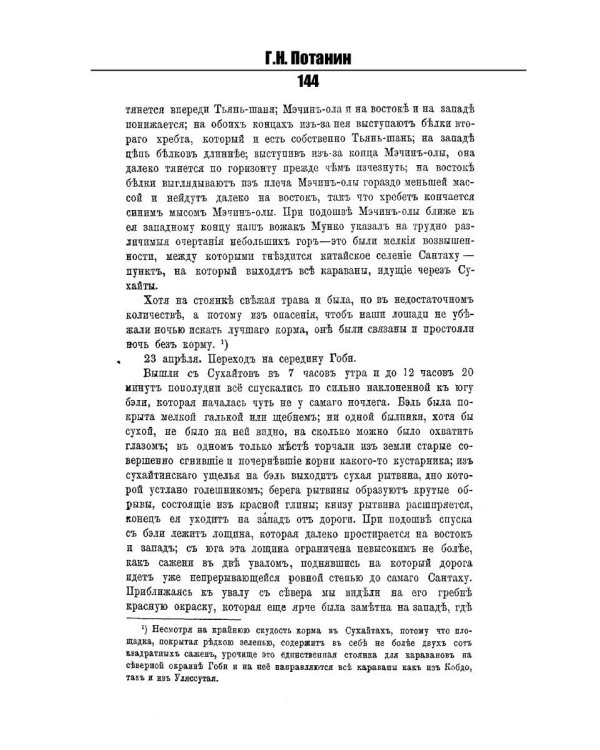 Очерки Северо-западной Монголии