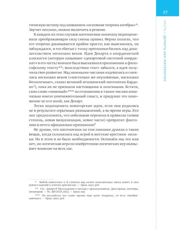 Математика с дурацкими рисунками. Идеи, которые формируют нашу реальность