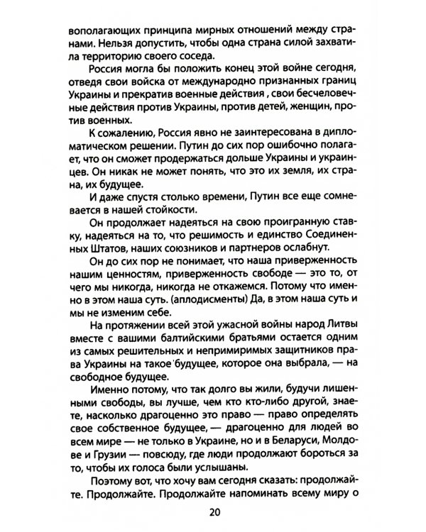 Опасный курс России. Что делать США и НАТО