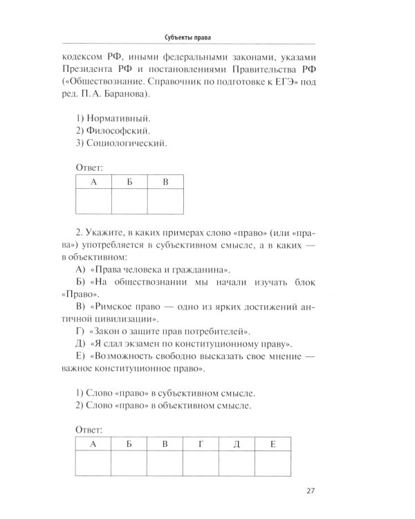 Как устроено право: простым языком о законах и государстве. 2-е изд