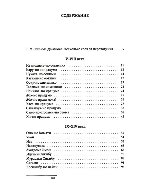 Драгоценная нить. Женская поэзия Японии. 2-е изд