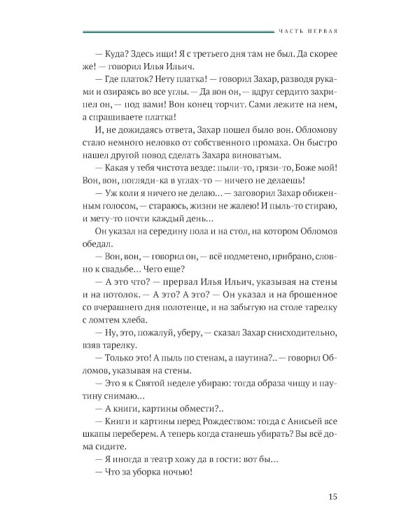 Обломов: роман