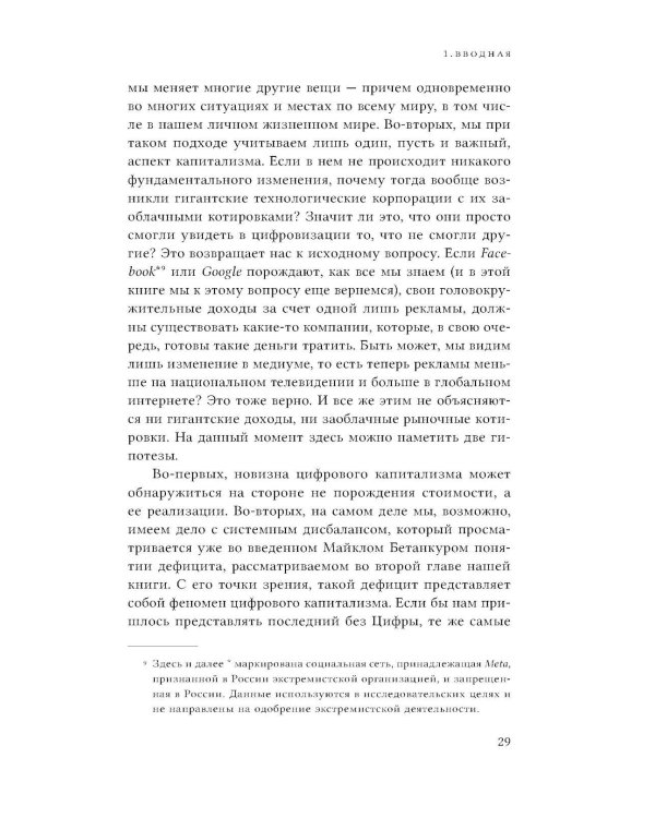 Цифровой капитализм и распределительные силы