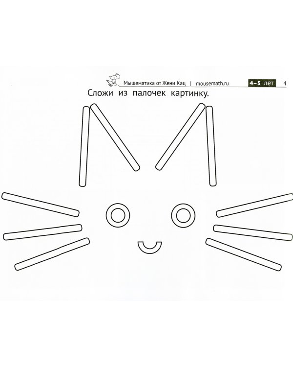 Картинки из счётных палочек. 4-6 лет