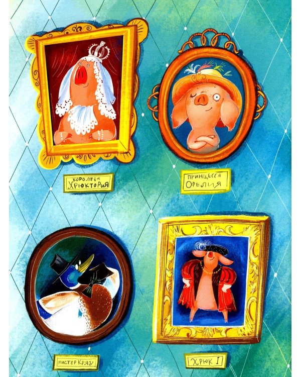 Офелия ведет расследование. Похищения в королевском дворце