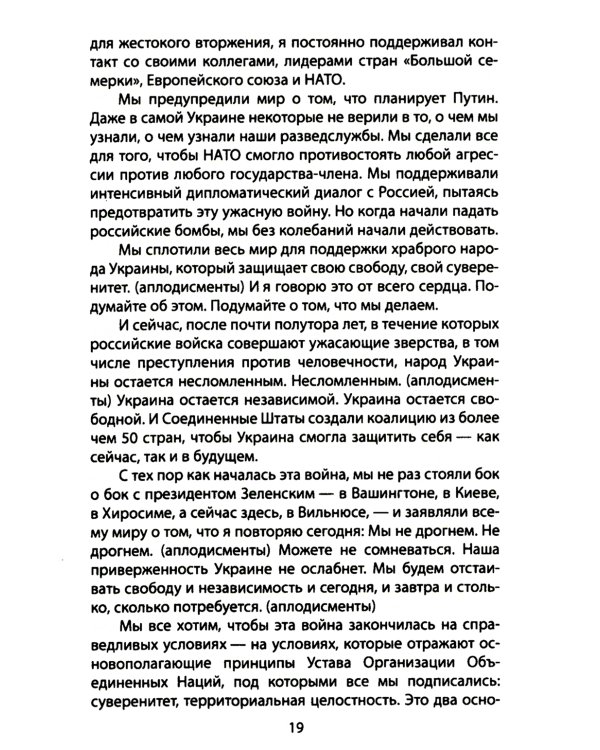 Опасный курс России. Что делать США и НАТО