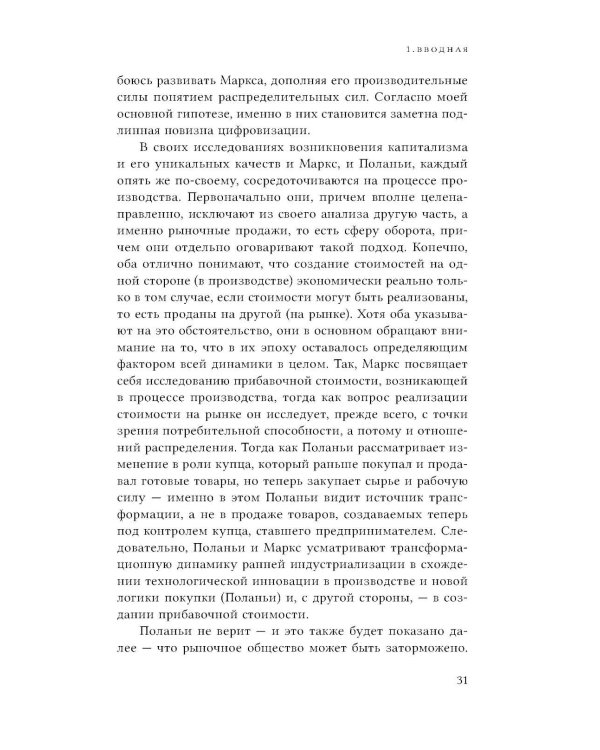 Цифровой капитализм и распределительные силы