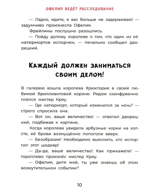 Офелия ведет расследование. Похищения в королевском дворце